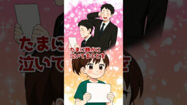 【エトラちゃん】忙しくて授業参観に来れない父親に恩返し #shorts