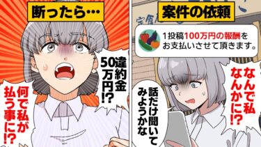 【スカッと】【漫画】ただの個人アカウントに高額の案件依頼がなぜ！？怪しいと思いながらも話を聞いた結果…【モナ・リザの戯言】