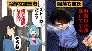 【スカッと】【漫画】冷酷と噂される女の元彼が別れの事実を受け入れられなかった結果…【モナ・リザの戯言】