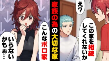 【エトラちゃん】【漫画】「こんなボロ家入りません！」同居中の息子夫婦に家と土地をあげようとしたら息子嫁にとんでもない事を言われ…→「引っ越しする」家を出た結果…
