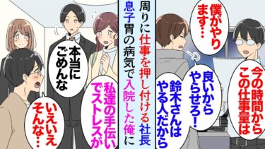 【セカイノフシギ】【漫画】「これやっとけよ」同僚を見下し口ばかりで自分は何もしない社長息子。同僚の仕事を巻き取ったりして協力していたが→胃の病気で俺が入院することになり同僚達がお見舞いに来てくれ…立場逆転【マンガ動画】