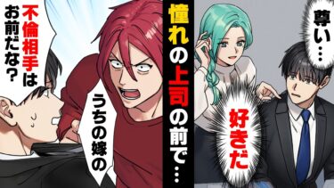 【エトラちゃん】【漫画】「不倫相手はお前だな！？」見知らぬ男が会社に乗り込んで来て、俺が不倫していると身に覚えのない嫌疑をかけられた！→「実は、こうなんです」アリバイを持っていた俺は…