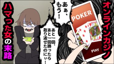 【まんガメ】【漫画】オンラインカジノで借金して会社をクビ→弁護士「おまかせ下さい」→解雇は撤回されて昇進する事にｗ【スカッとする話】【マンガ動画】
