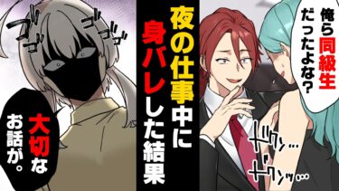 【エトラちゃん】【漫画】昔私をい●めていた同級生に夜の仕事をしているのがバレ「金払わねえとバラすぞ」と脅された。→「う、嘘…だろ？」学生時代から変われなかった男の末路…