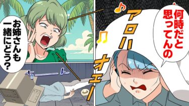 【スカッと】【漫画】「耳が悪くて…」隣人の爆音フラガールおばさんのアロハうるさすぎ問題【モナ・リザの戯言】