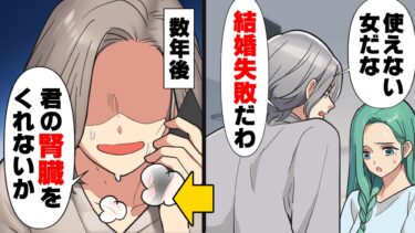 【エトラちゃん】【漫画】「君の腎臓が欲しい」モラハラ夫が腎臓を壊し、透析が必要な身体になってしまった。私は、腎臓提供を許可し、結果…→「今度こそ君を幸せにする！」好き勝手生きてきたバカ男の末路…