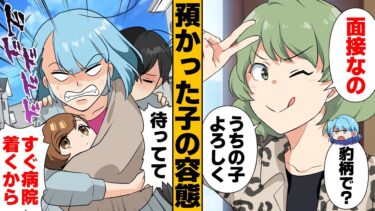 【スカッと】【漫画】「この子私の子じゃないよね…」義実家で始まった”地獄の託児所”生活【モナ・リザの戯言】