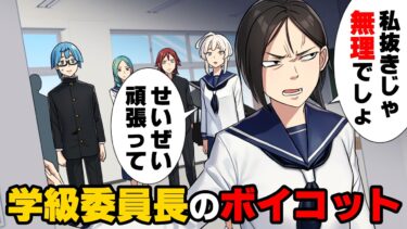 【エトラちゃん】【漫画】「もう私辞める！！」違反と不真面目に厳しすぎる委員長のクラスで３年生最後の合唱コンクールに出ることになってしまった結果…→「仲間はずれは…嫌なんです」周りに合わせて生きた末路…