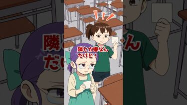 【エトラちゃん】席替えで「隣は嫌！」と主張する人の末路… #shorts
