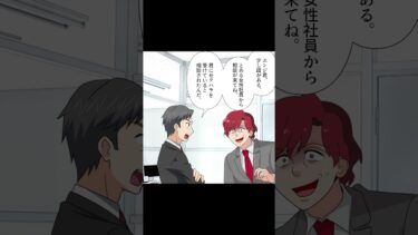 【スカッと】【1/2】見た目重視の中年サラリーマンが意識高い系OLにボコボコにされた結果【モナ・リザの戯言】