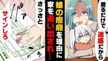 【エトラちゃん】【漫画】「こんなガキ俺の子じゃない」癇癪がひどすぎる娘を理由に妻子共々追い出され、養育費もストップされてしまった隣人親子が…→「復縁しよう！」癇癪の理由が判明した結果…